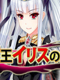 魔王伊布里斯