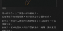 《匹诺曹的谎言》褪色警哨有什么用