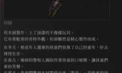 《匹诺曹的谎言》褪色警哨有什么用