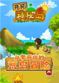 开拓神秘岛DX