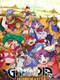 格兰蒂亚高清重制版