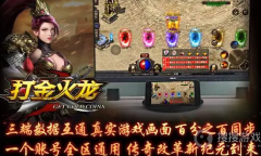 十款自带提米系统打金传奇手游推荐