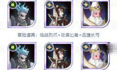 《剑与远征》强敌挑战阵容方法