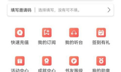 《飞卢小说》更改昵称教程