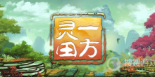 《一方灵田》特殊任务材料获取详解