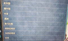 《维多利亚3》大清无法发起外交博弈解决教程