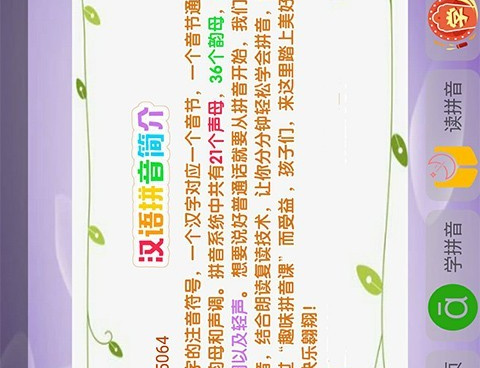 免费学拼音的app合集