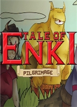 恩奇故事：朝圣之旅