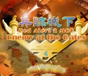 红色警戒2兵临城下