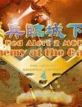 红色警戒2兵临城下