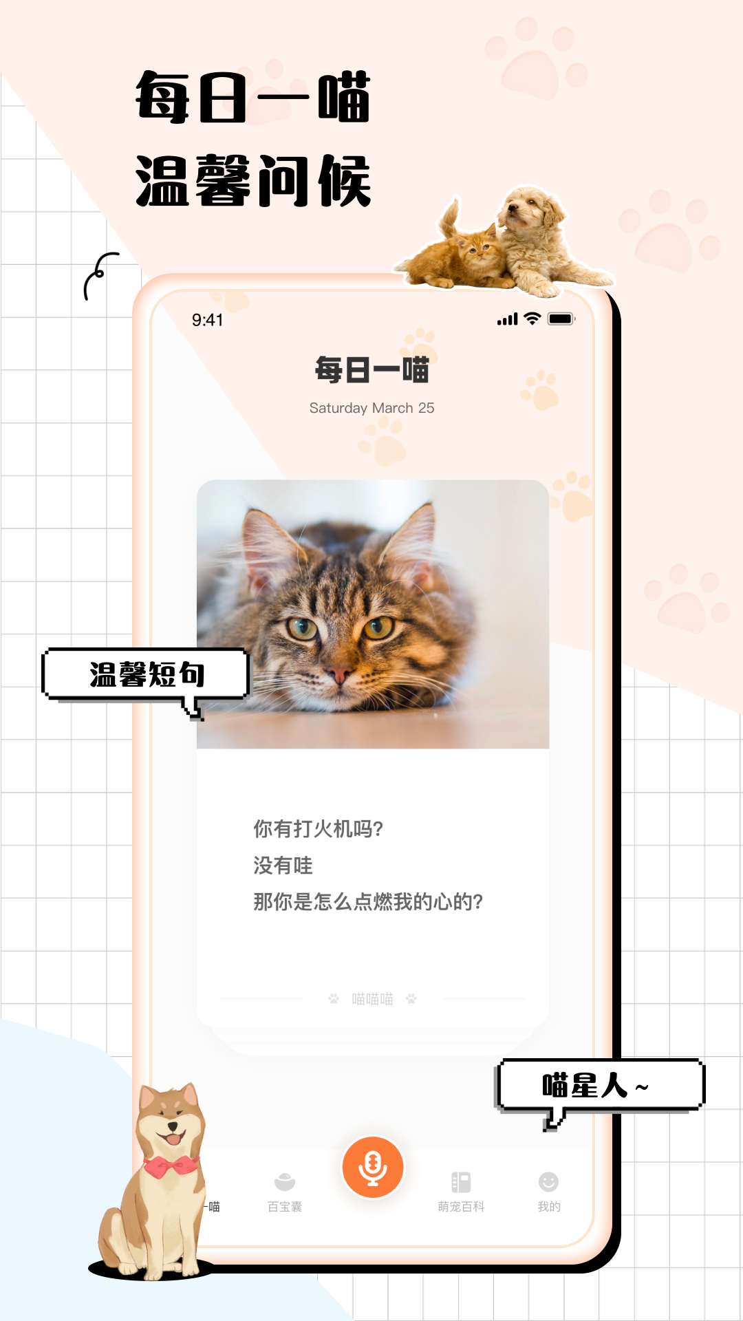 猫狗语翻译交流器2024版