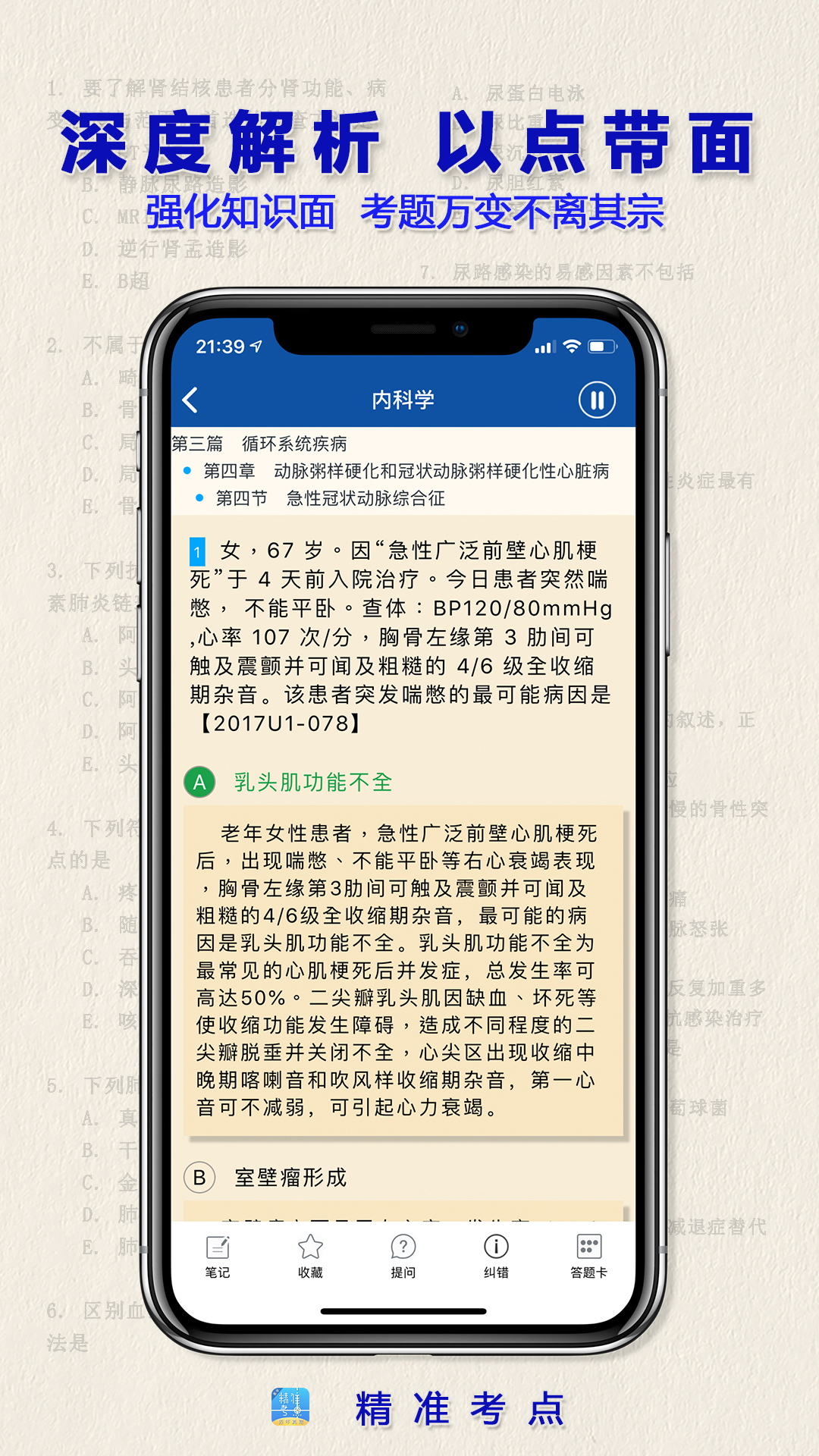 助理医师官方版