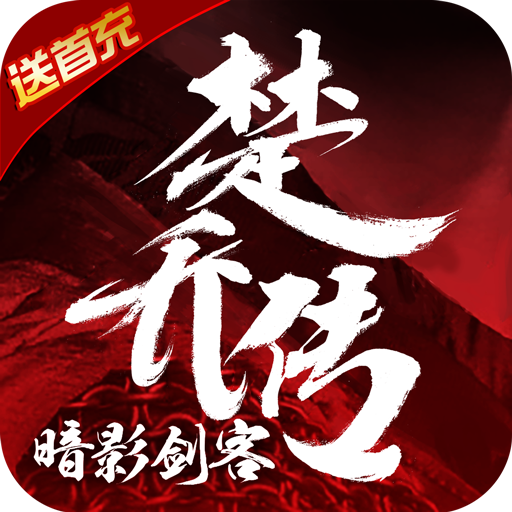 暗影剑客测试版