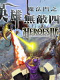 魔法门之英雄无敌4