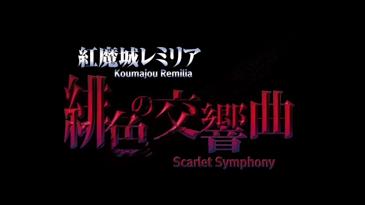Koumajou Remilia: Scarlet Symphony
