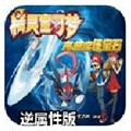 口袋妖怪究极绿宝石4逆属性版