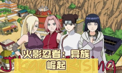 《火影忍者异族崛起》小樱怎么方法