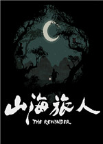 《山海旅人》v1.26.5四项修改器