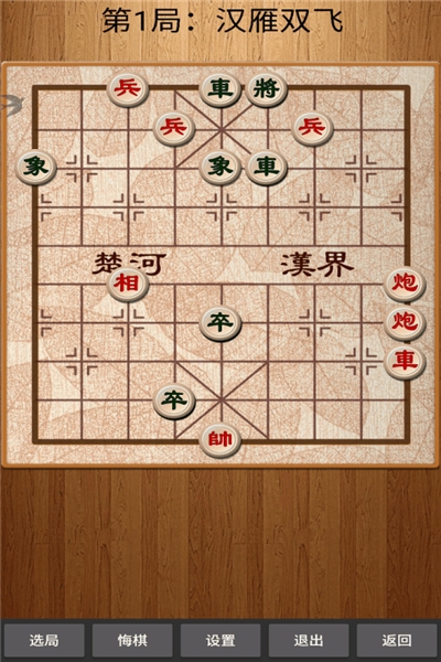 经典中国象棋(轻松组队)