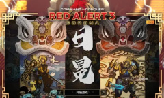 《红色警戒3：日冕》MOD公测开启 有生之年终于玩到