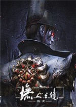 墲人之境：探索