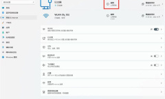 Win11切换专用与公用网络教程