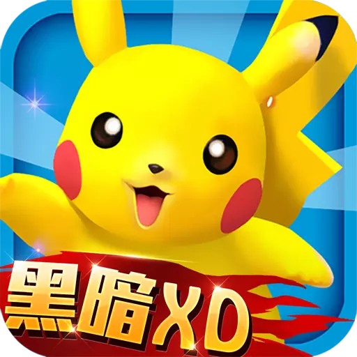 口袋训练师（无限钻石）