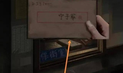 《纸嫁衣1》第三章图文攻略