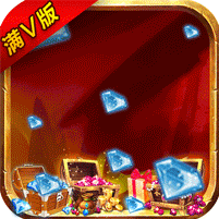 领主争霸（送满星红将）