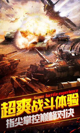 坦克大战2010版