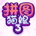 拼图猫娘3直装版