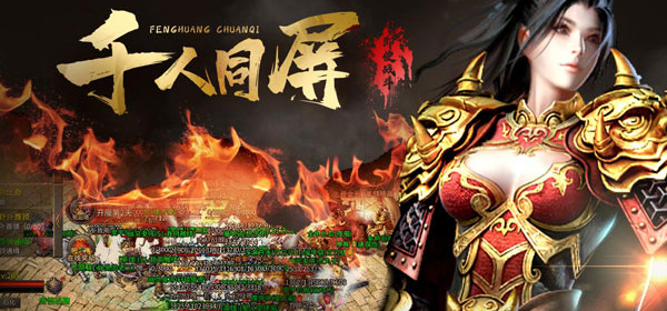 凤凰传奇历史版本手游合集