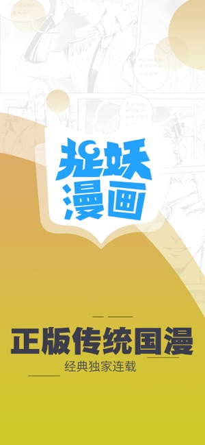 捉妖漫画高清版