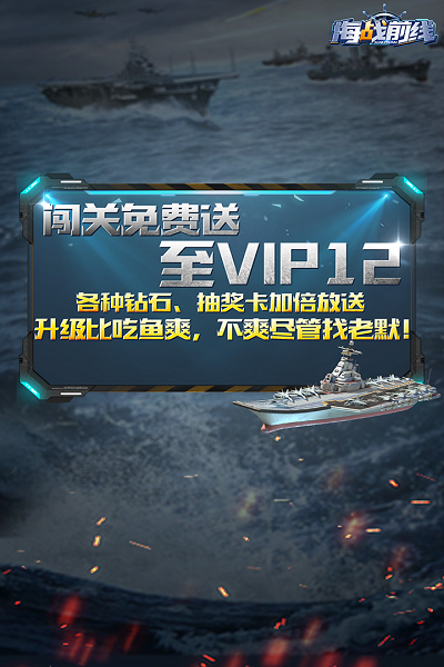 海战前线免费版