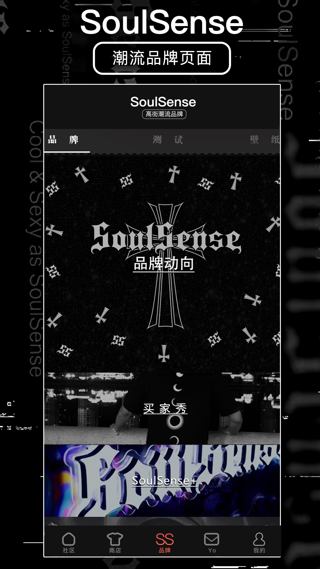 SoulSense最新版