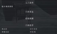 《绝世好武功》全门派绝学内功及入门条件一览