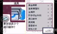 《口袋妖怪传说绿宝石》1.5.3金手指作弊码汇总