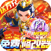 雄霸天地（0.1折无限资源）