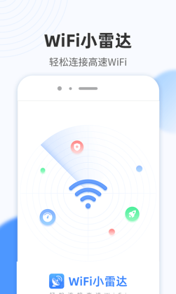 WiFi小雷达最新版