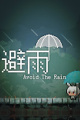 避雨