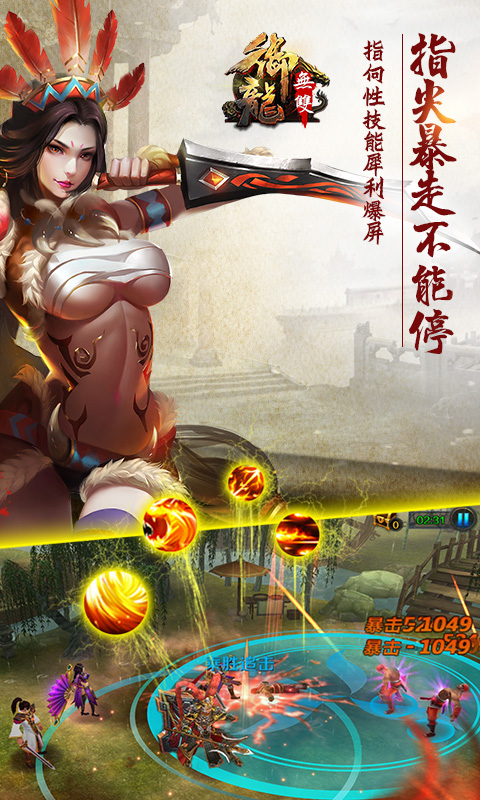 御龙无双(豪华阵容)