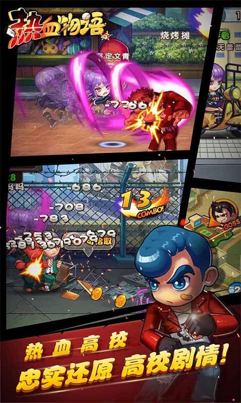 热血物语经典版