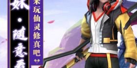 3d国风修仙手游合集