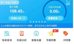 《中国移动》切换账号登录教程