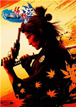 人中之龙：维新极