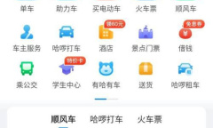 《哈啰出行》修改家位置教程