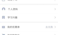 《网易云》课程下载到手机教程