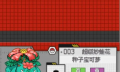 《口袋妖怪超透黑》2 2.7金手指代码一览