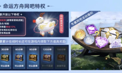 《命运方舟》网吧模式开启方法