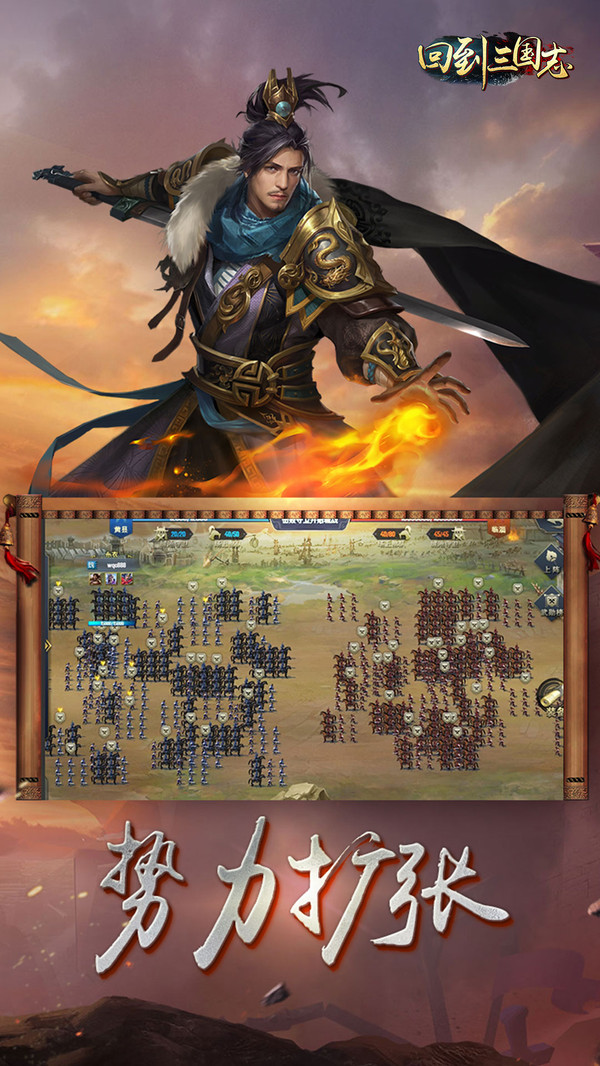 回到三国志（GM商城全免）